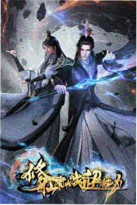 海棠漫画人物谱系册封面
